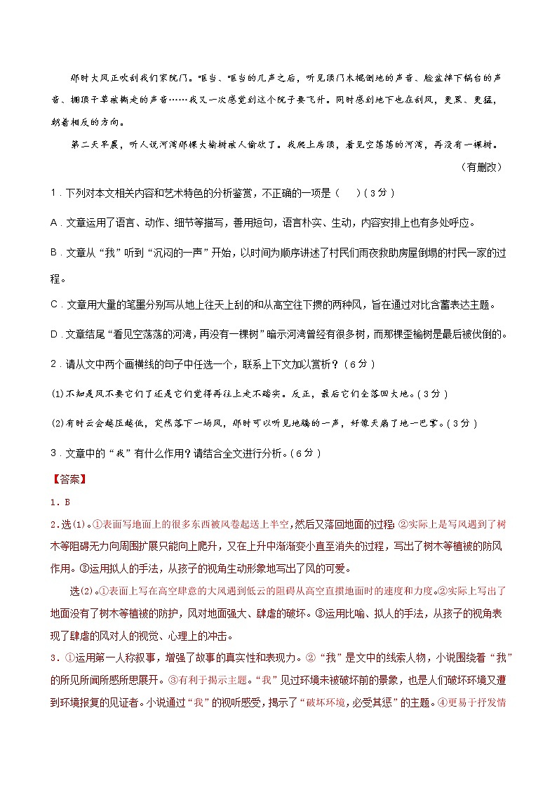 考点12 文学类文本阅读—分析鉴赏小说的语言(限时检测)(解析版)第3页