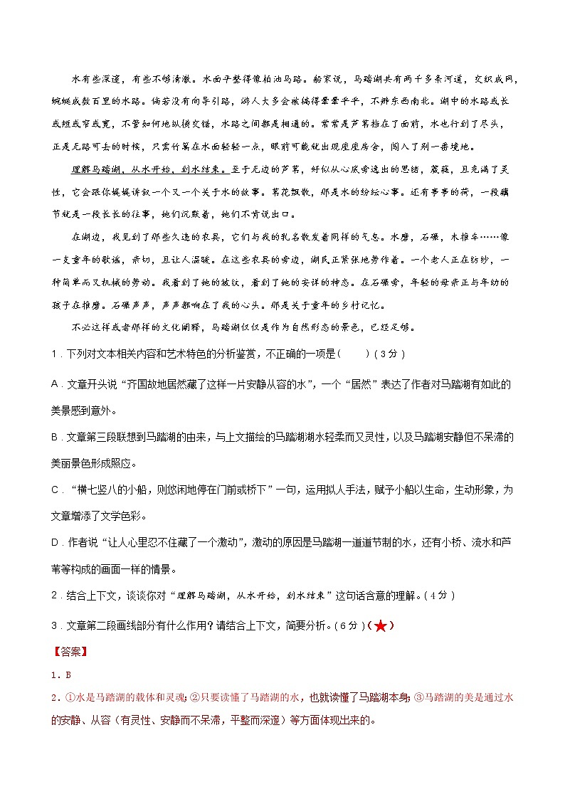 考点15 文学类文本阅读—分析概括散文的结构(限时检测)(解析版)第2页