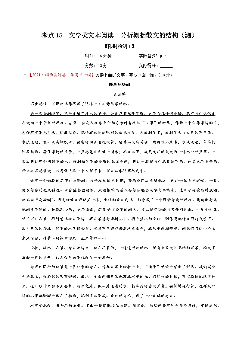 考点15 文学类文本阅读—分析概括散文的结构(限时检测)(原卷板)第1页