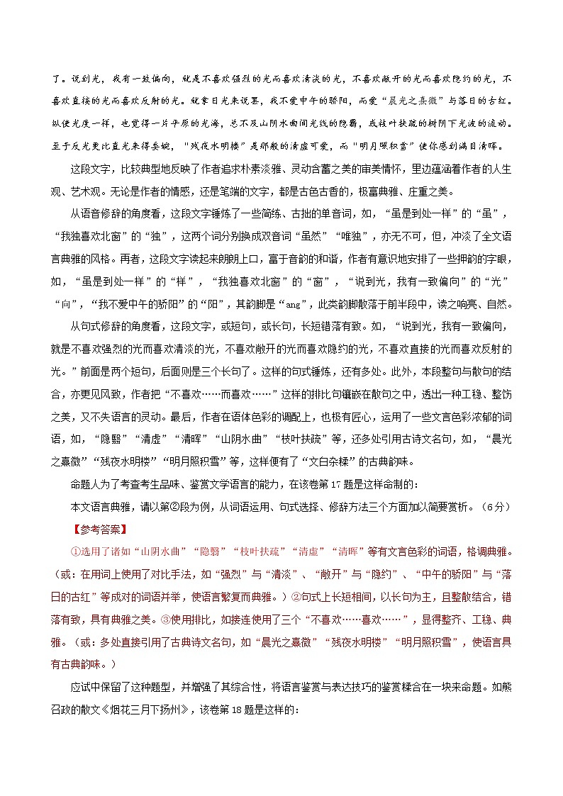 考点17 文学类文本阅读—分析鉴赏散文的语言(讲义)(原卷板)第2页