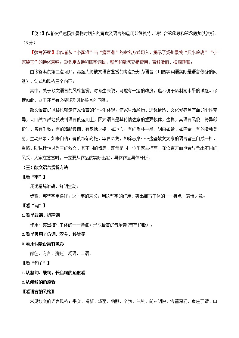 考点17 文学类文本阅读—分析鉴赏散文的语言(讲义)(原卷板)第3页