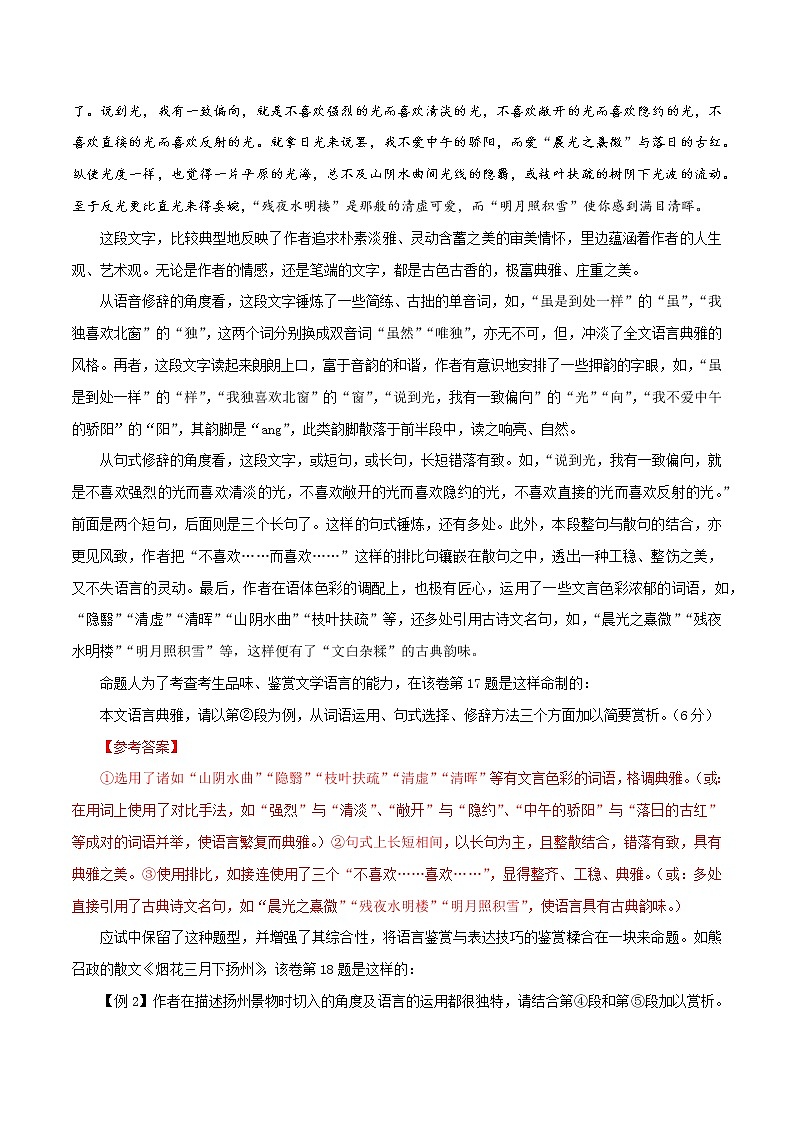 考点17 文学类文本阅读—分析鉴赏散文的语言(讲义)(解析版)第2页