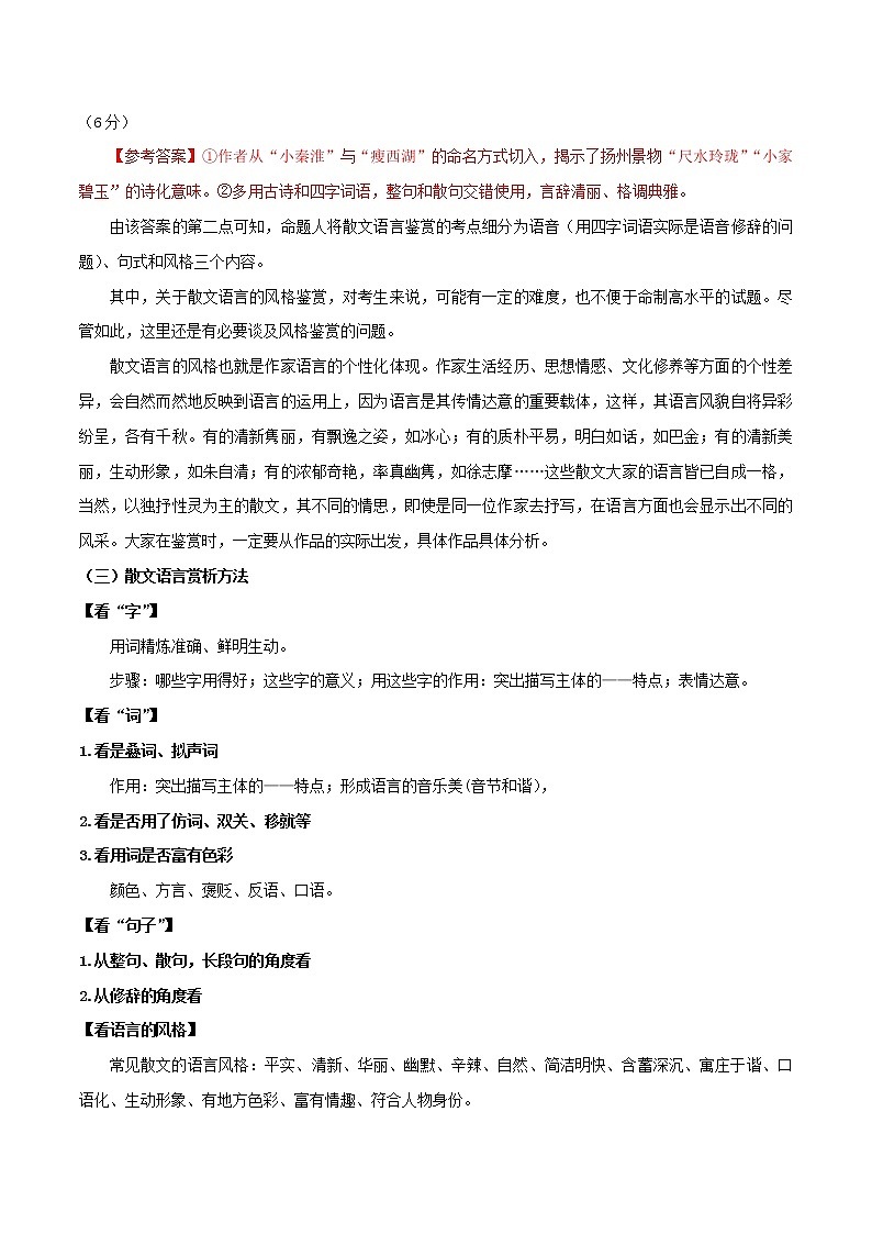 考点17 文学类文本阅读—分析鉴赏散文的语言(讲义)(解析版)第3页