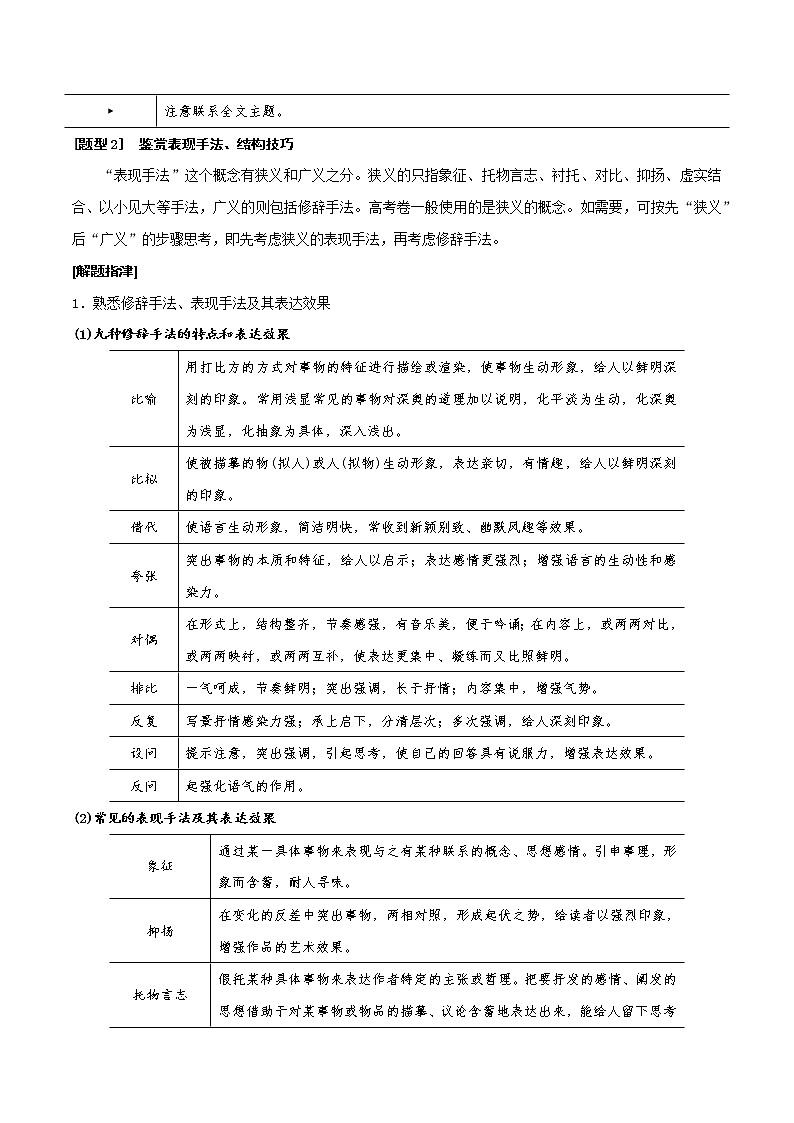 考点19 文学类文本阅读—分析鉴赏散文的表达技巧(讲义)(解析版)第3页