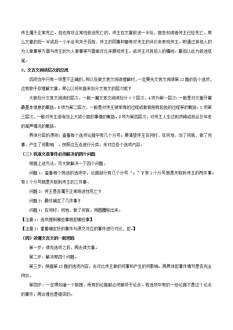 考点29 古诗文阅读—概括分析文本内容(讲义)(解析版)第2页
