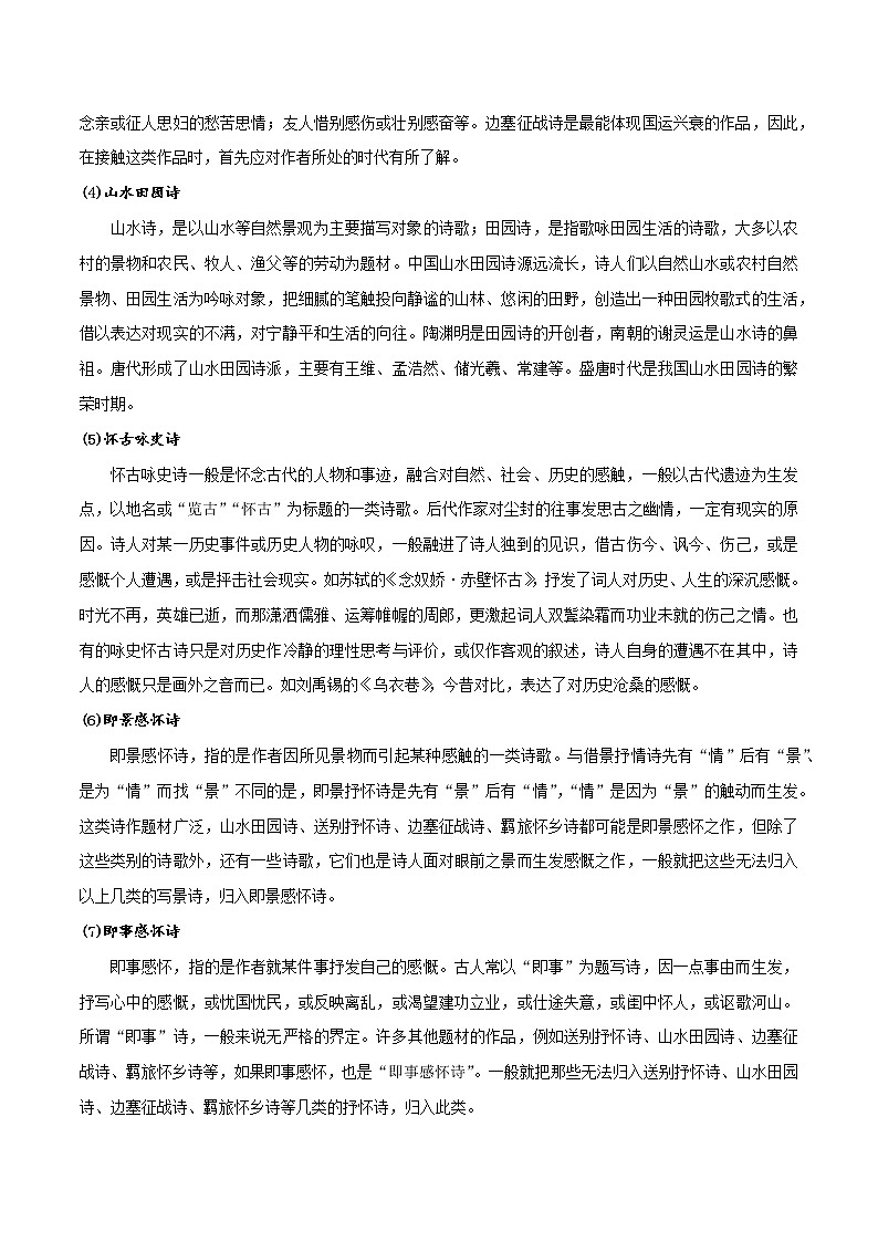 考点33  古诗文阅读—分析评价古代诗歌的思想内容及作者的观点态度(讲义)(原卷版)第2页
