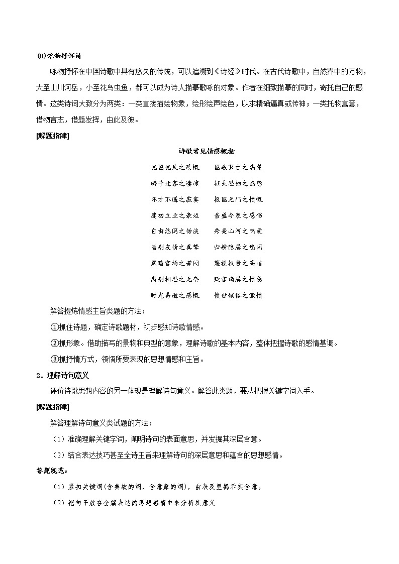 考点33  古诗文阅读—分析评价古代诗歌的思想内容及作者的观点态度(讲义)(解析版)第3页