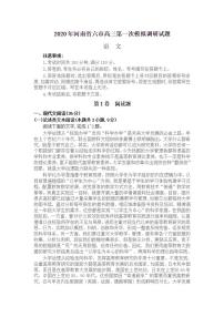 河南省六市—周口市2020届高三4月第一次模拟调研试题（一模）语文试题含答案