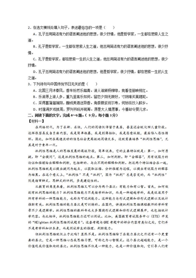 天津市河北区2020届高三总复习质量检测二（二模）语文试题含答案02