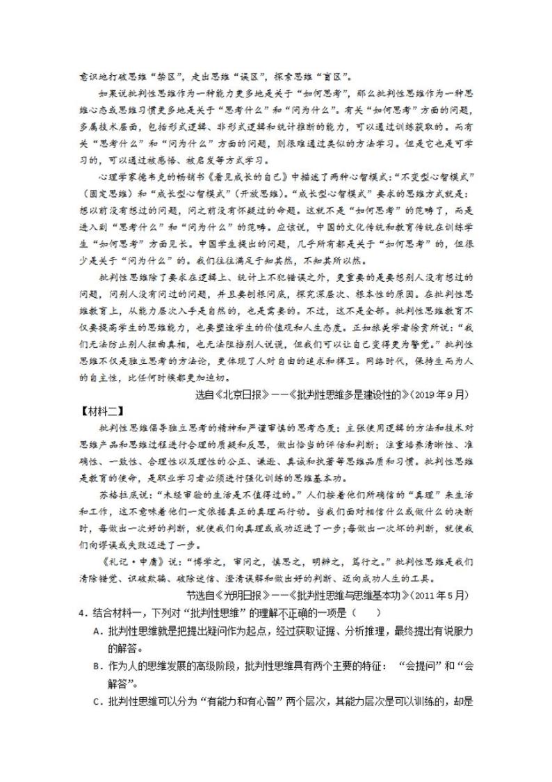 天津市河北区2020届高三总复习质量检测二（二模）语文试题含答案03