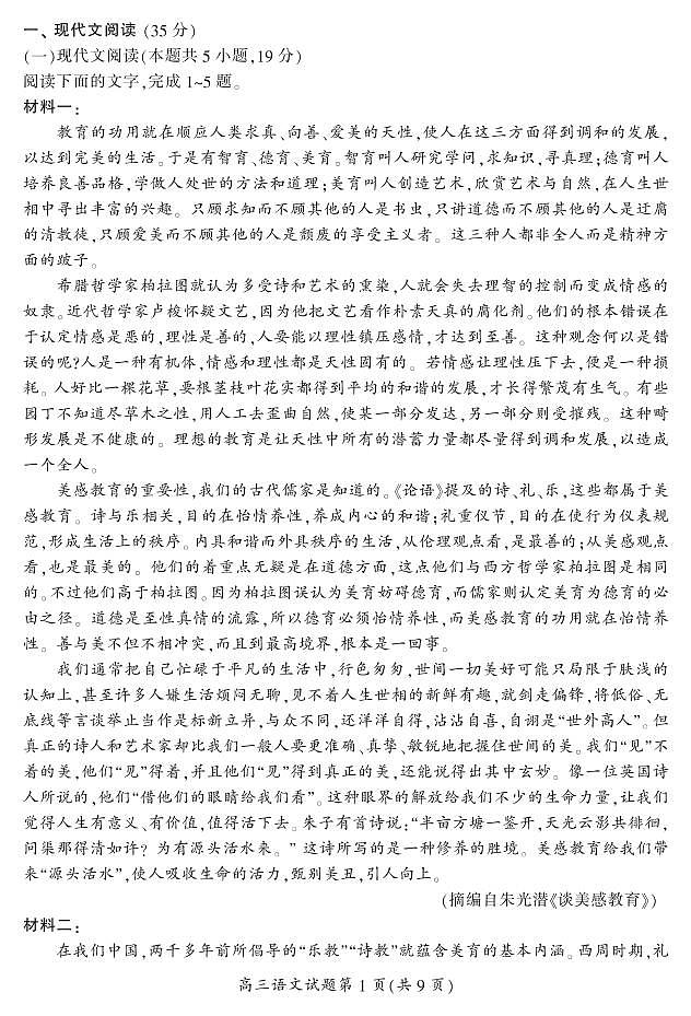 2022届湖南省郴州高三一模语文试卷及答案第2页
