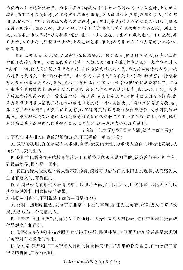 2022届湖南省郴州高三一模语文试卷及答案第3页