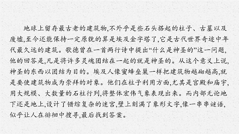 2022年人教统编版语文必修下册 8 中国建筑的特征课件PPT第6页