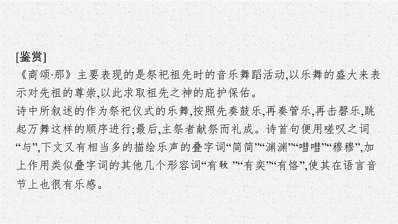 2022年人教统编版语文必修下册 8 中国建筑的特征课件PPT第8页