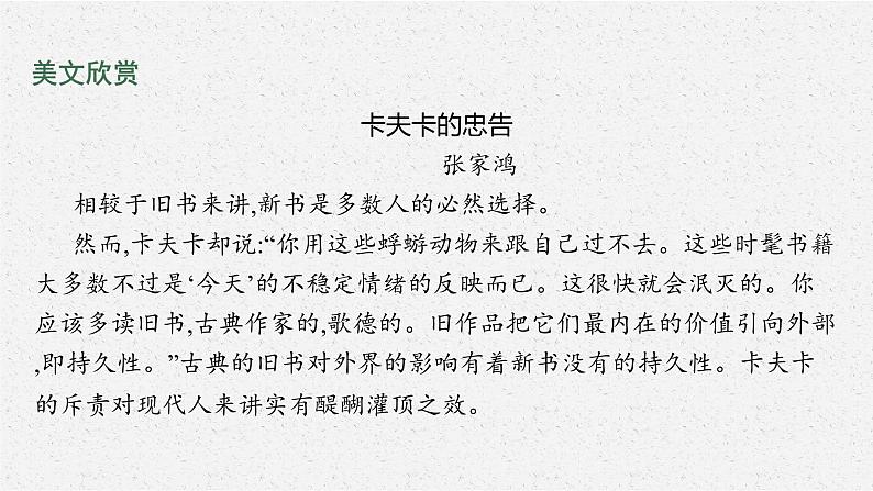 2022年人教统编版语文必修下册 14 促织 变形记(节选)课件PPT第5页