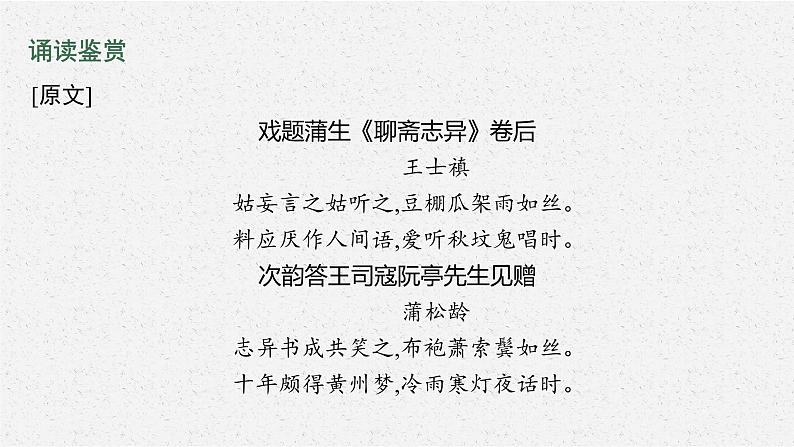 2022年人教统编版语文必修下册 14 促织 变形记(节选)课件PPT第7页