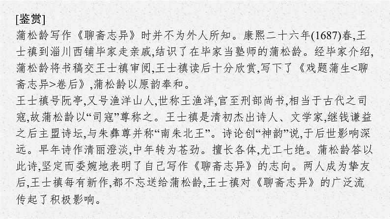 2022年人教统编版语文必修下册 14 促织 变形记(节选)课件PPT第8页