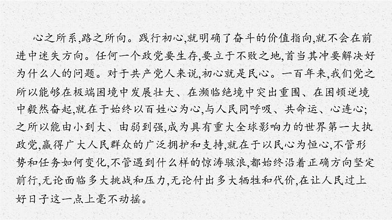 2022年人教统编版语文必修下册 15 谏太宗十思疏 答司马谏议书课件PPT第7页