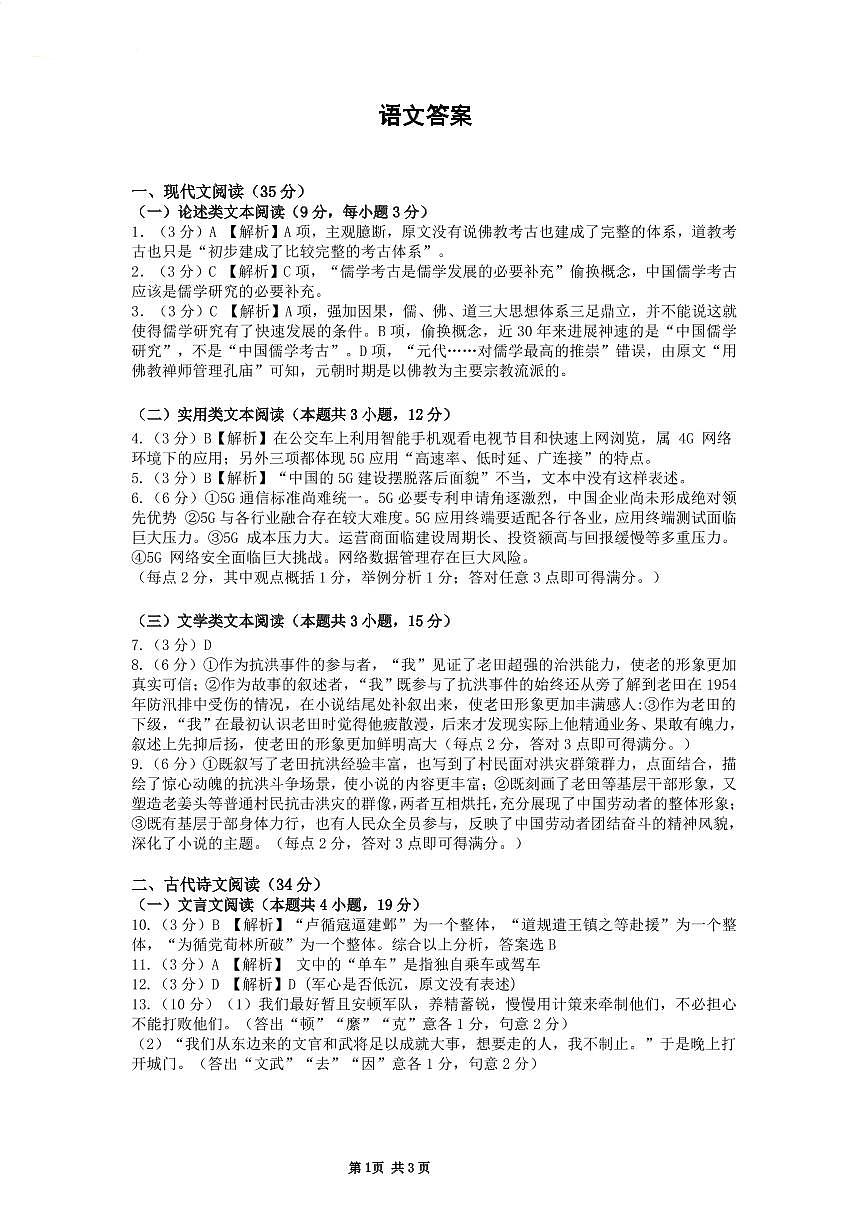 廣東省東莞市2020屆高三下學(xué)期第二次模擬考試語文答案 （PDF版）第1頁
