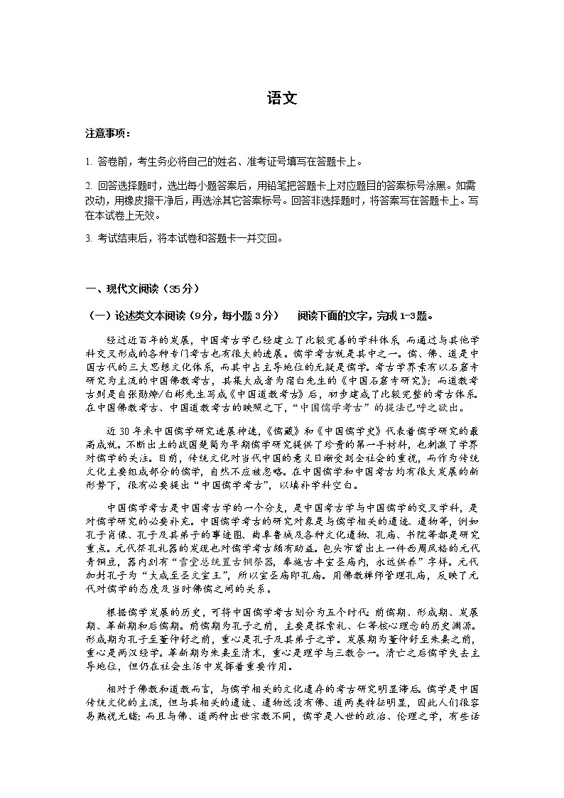 廣東省東莞市2020屆高三下學(xué)期第二次模擬考試語文試卷第1頁