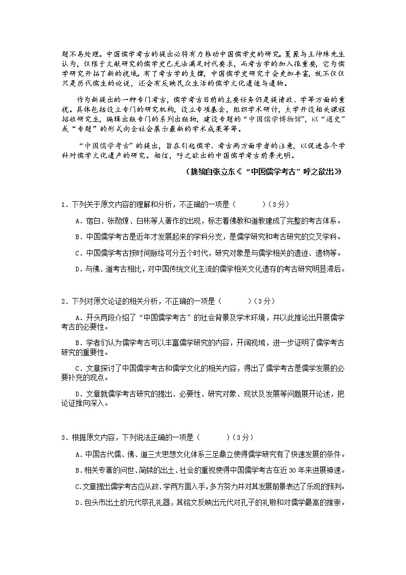 廣東省東莞市2020屆高三下學(xué)期第二次模擬考試語文試卷第2頁