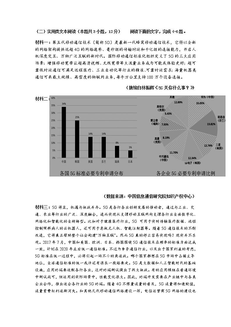 廣東省東莞市2020屆高三下學(xué)期第二次模擬考試語文試卷第3頁