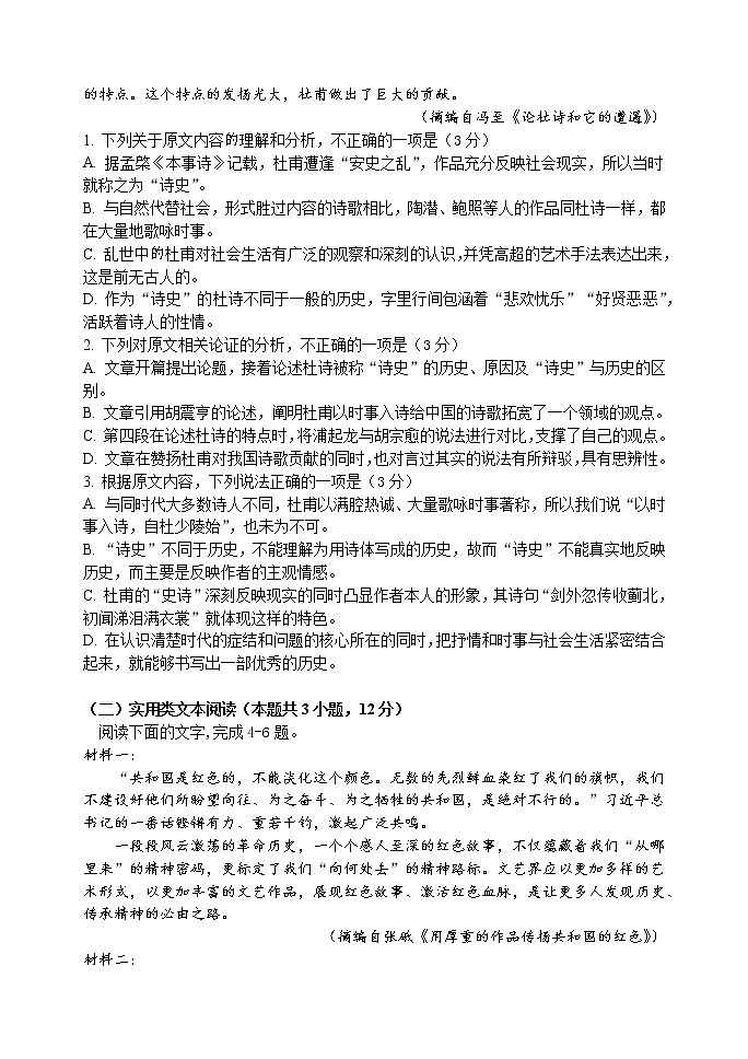 河南省实验中学2021-2022学年高二上学期期中考试语文(含答案与解析)练习题02