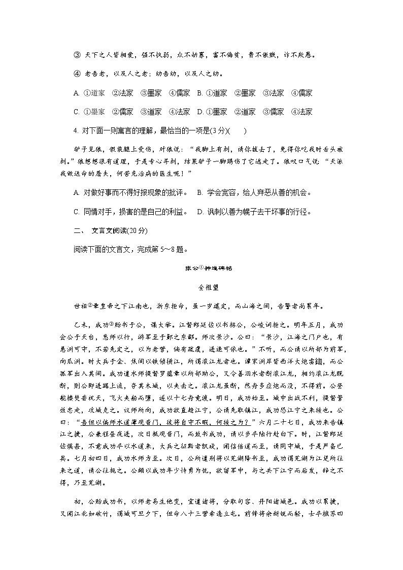 江苏省苏州市2020届高三上学期期末考试语文(含答案)练习题第2页