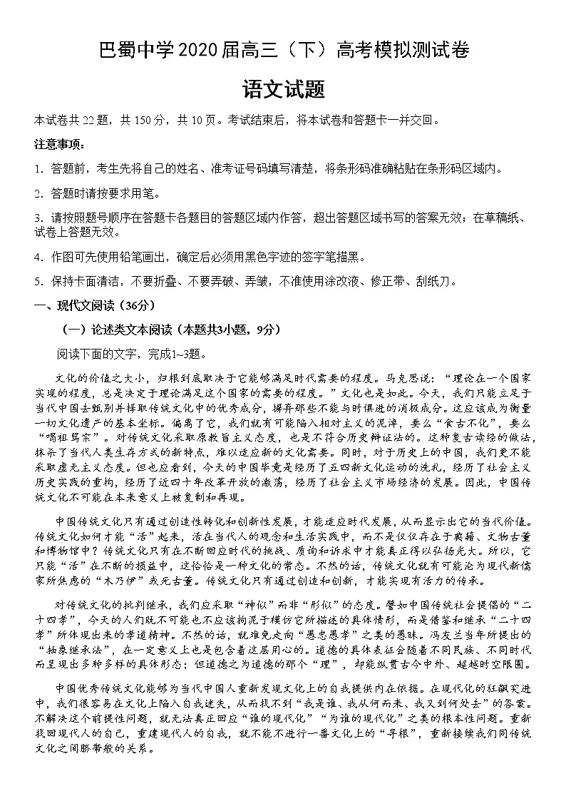 重庆巴蜀中学2020届高三下学期高考模拟测试(期中考试)线上考试语文试题(含答案)01