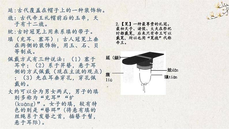 古代文学文化常识:古代服饰课件PPT第5页