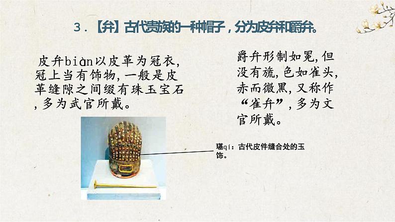 古代文学文化常识:古代服饰课件PPT第6页