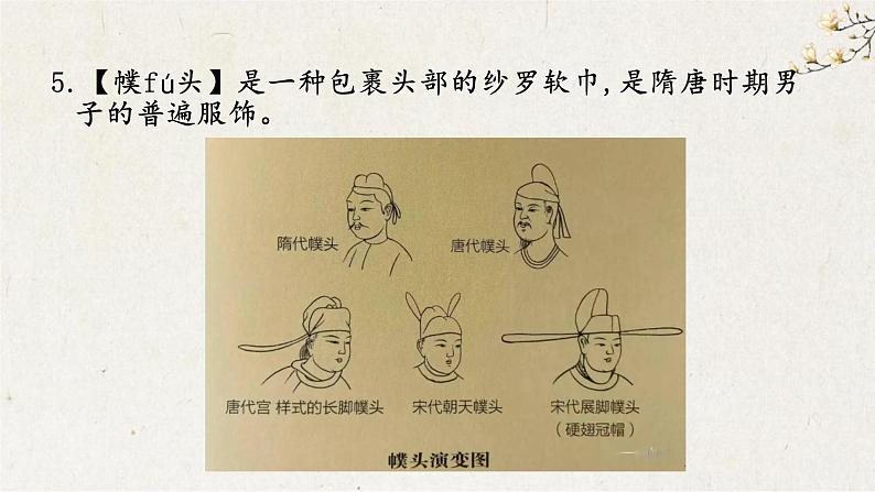古代文学文化常识:古代服饰课件PPT第8页