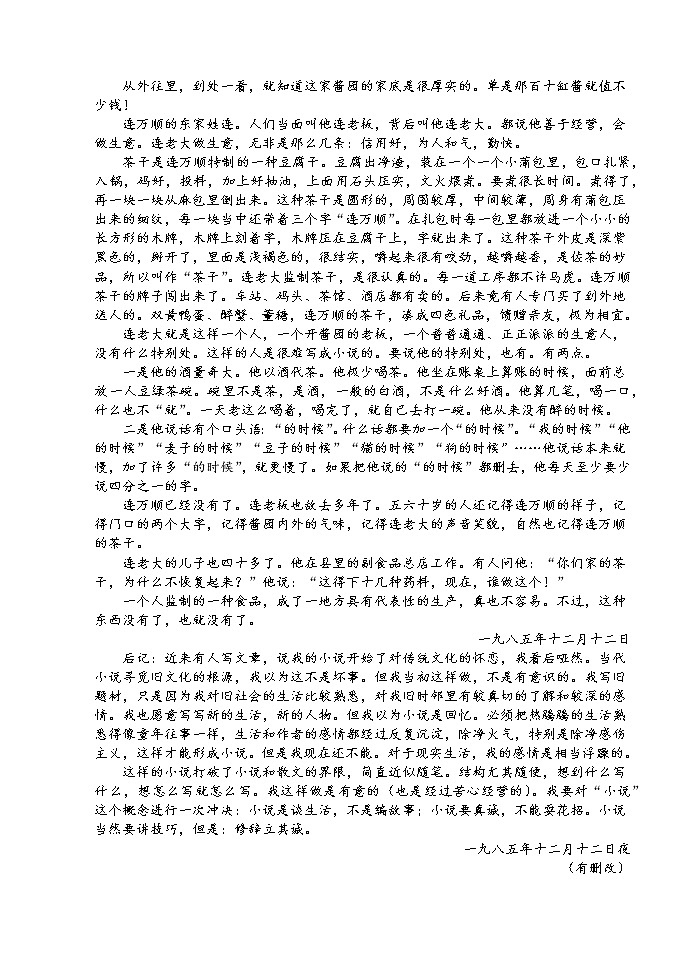 山西大学附中2022届高三上学期11月期中考试语文试题(含答案与解析)第3页