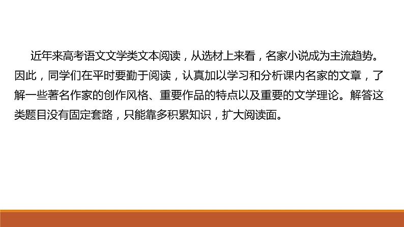 高中语文名著导读:《呐喊》+《子夜》+《家》+《边城》+《红楼梦》+《老人与海》+《堂吉诃德》课件PPT第2页