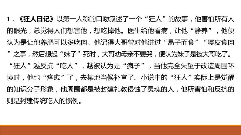高中语文名著导读:《呐喊》+《子夜》+《家》+《边城》+《红楼梦》+《老人与海》+《堂吉诃德》课件PPT第4页