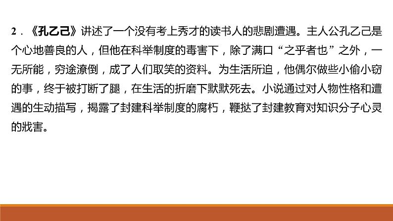 高中语文名著导读:《呐喊》+《子夜》+《家》+《边城》+《红楼梦》+《老人与海》+《堂吉诃德》课件PPT第5页