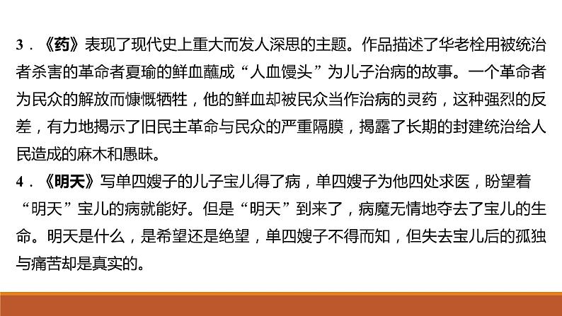 高中语文名著导读:《呐喊》+《子夜》+《家》+《边城》+《红楼梦》+《老人与海》+《堂吉诃德》课件PPT第6页