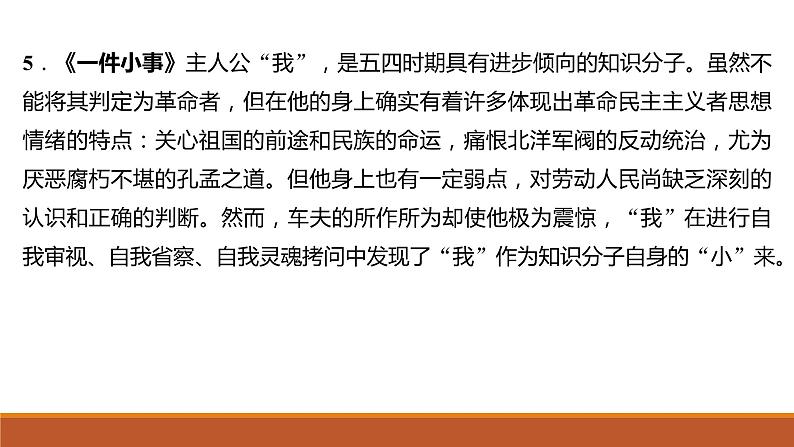 高中语文名著导读:《呐喊》+《子夜》+《家》+《边城》+《红楼梦》+《老人与海》+《堂吉诃德》课件PPT第7页