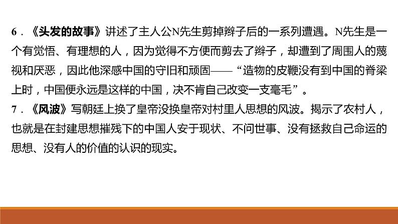 高中语文名著导读:《呐喊》+《子夜》+《家》+《边城》+《红楼梦》+《老人与海》+《堂吉诃德》课件PPT第8页
