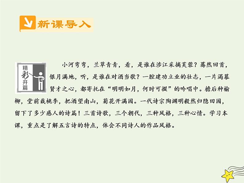 2021_2022高中语文第二单元第7课诗三首3课件新人教版必修2第2页