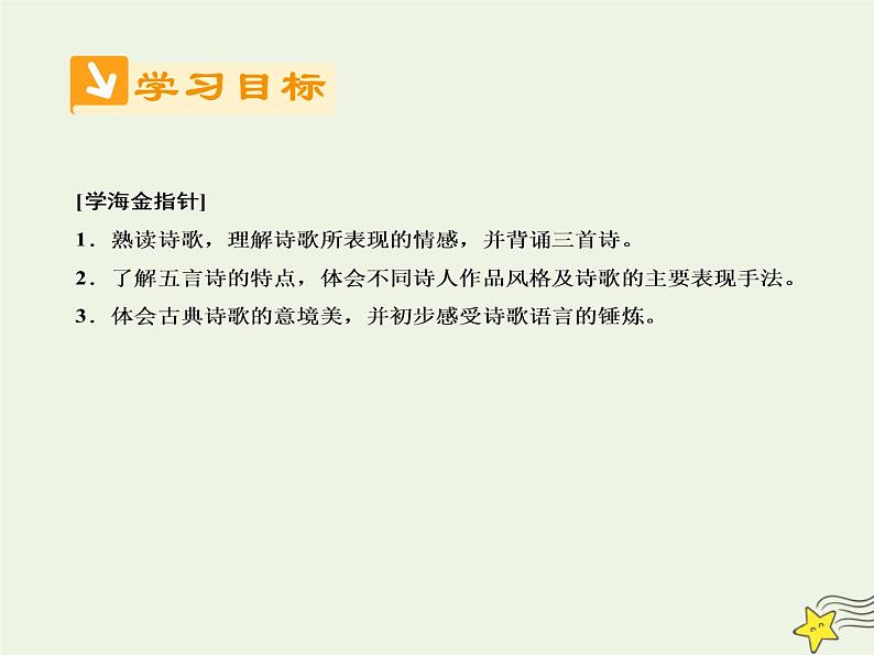 2021_2022高中语文第二单元第7课诗三首3课件新人教版必修2第3页