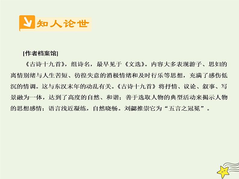 2021_2022高中语文第二单元第7课诗三首3课件新人教版必修2第4页
