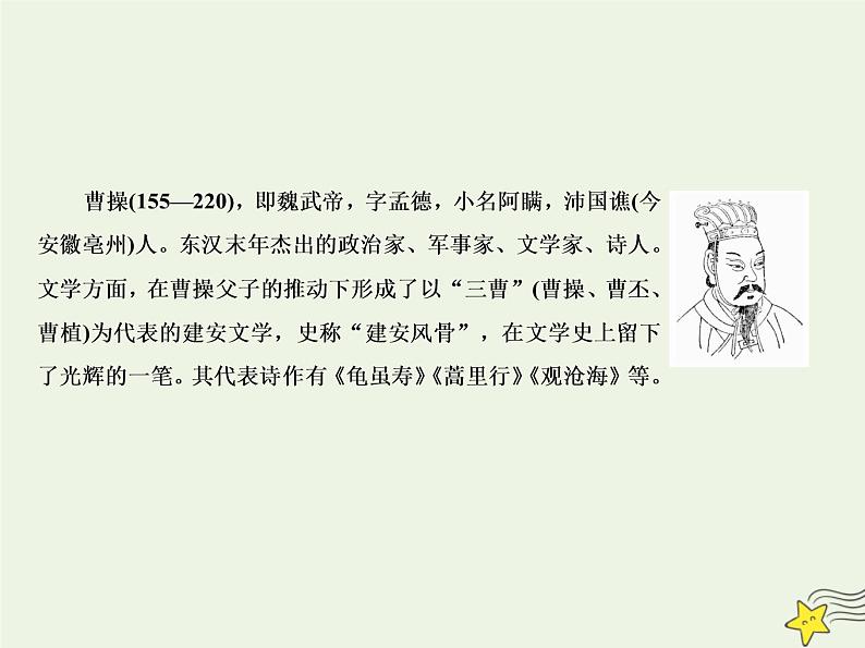 2021_2022高中语文第二单元第7课诗三首3课件新人教版必修2第5页