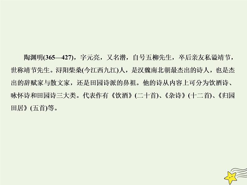 2021_2022高中语文第二单元第7课诗三首3课件新人教版必修2第6页