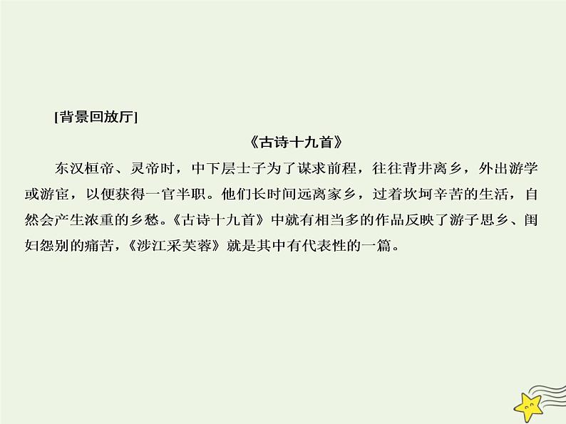 2021_2022高中语文第二单元第7课诗三首3课件新人教版必修2第7页