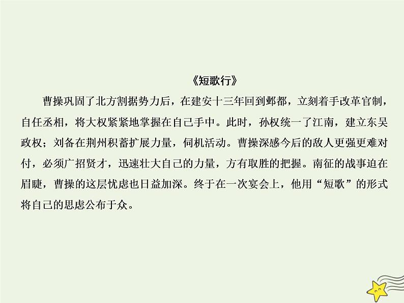2021_2022高中语文第二单元第7课诗三首3课件新人教版必修2第8页
