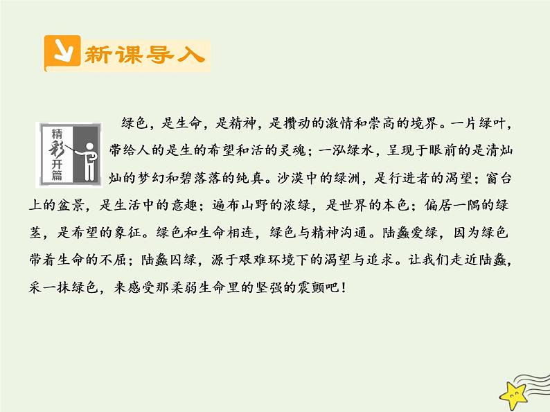 2021_2022高中语文第一单元第3课囚绿记3课件新人教版必修202