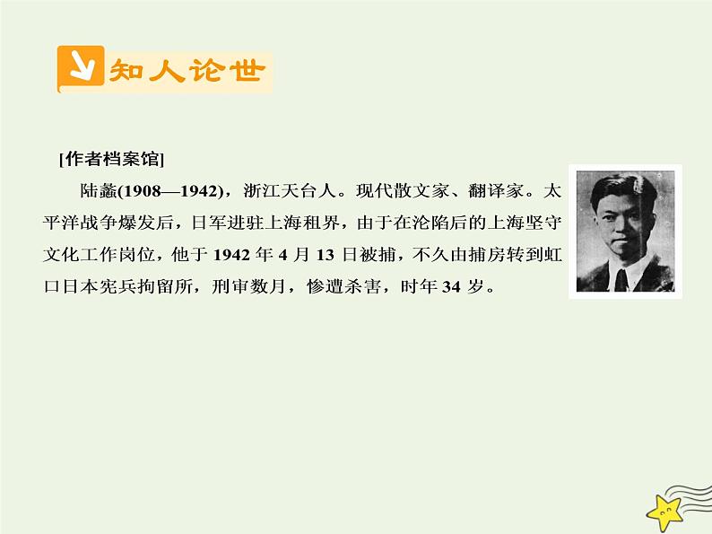 2021_2022高中语文第一单元第3课囚绿记3课件新人教版必修204