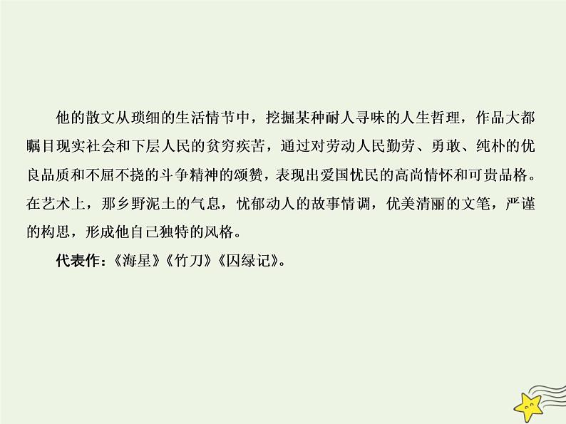 2021_2022高中语文第一单元第3课囚绿记3课件新人教版必修205