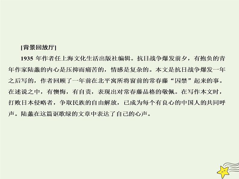 2021_2022高中语文第一单元第3课囚绿记3课件新人教版必修206